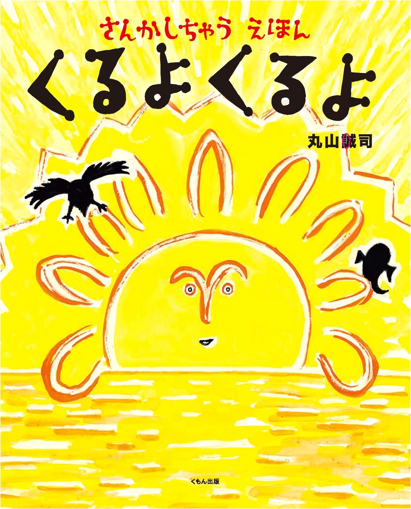 Here It Comes, Here It Comes: A Participation Picture Book