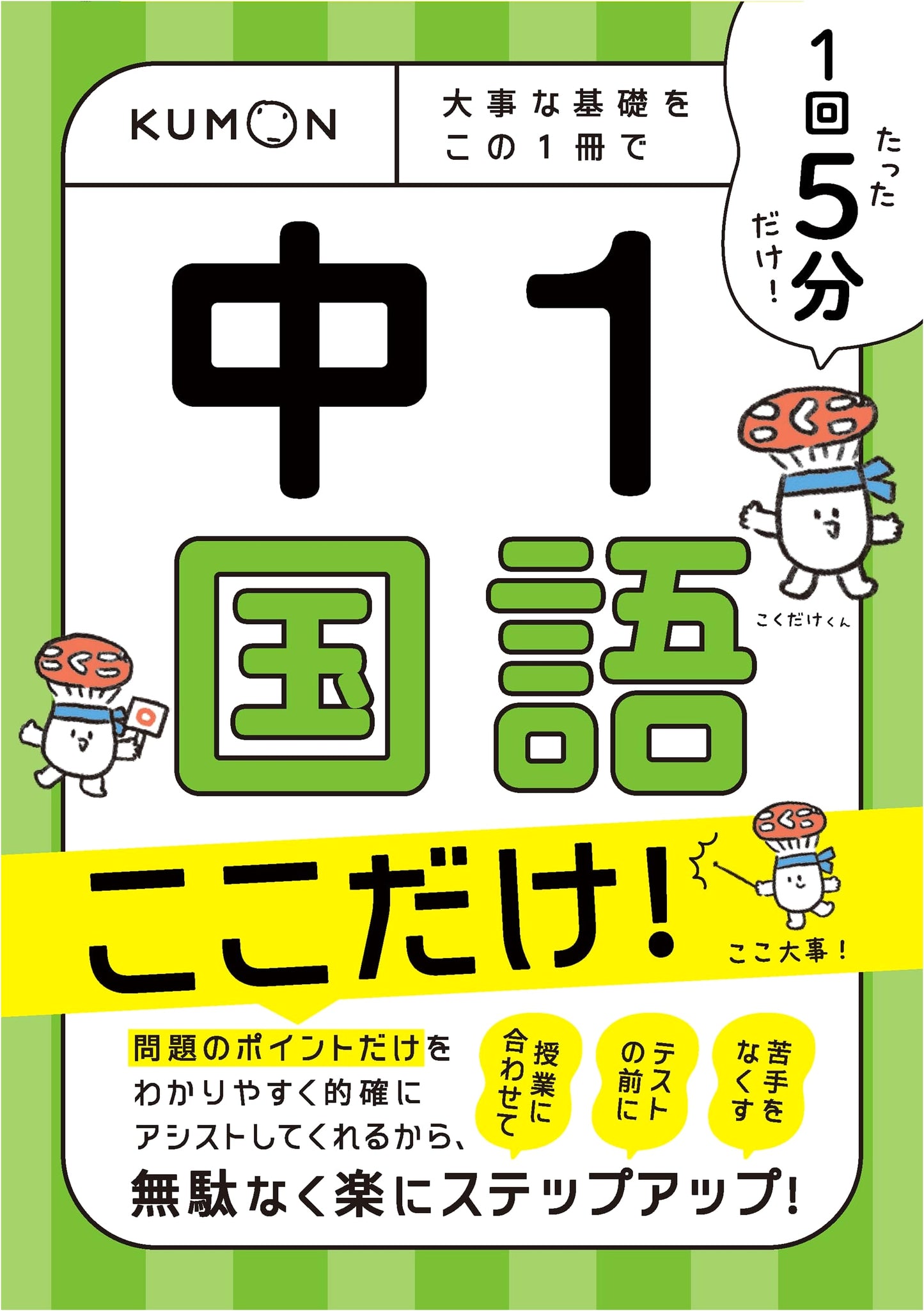 5-Minute Middle School Japanese: Essential Grade 7 Basics in One Book!