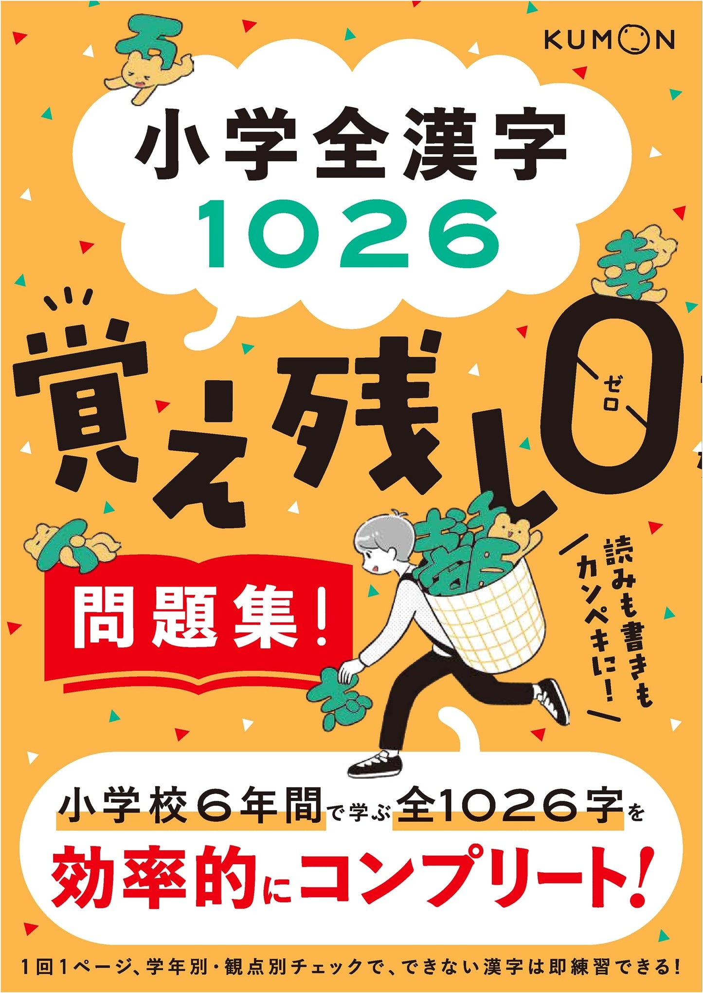Elementary School Kanji: Complete 1026 Character Workbook for Perfect Recall!