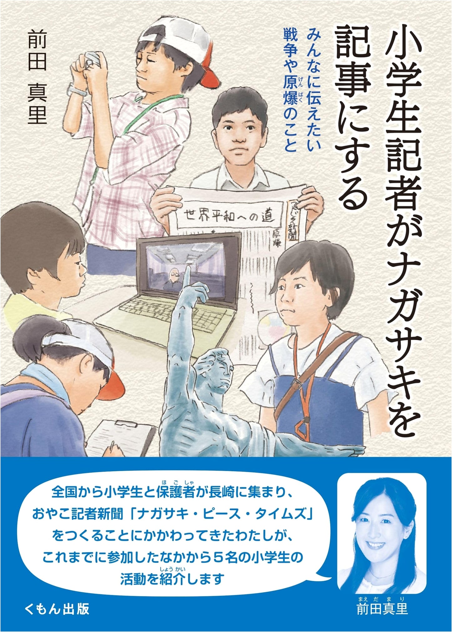 Nagasaki Through Young Eyes: Elementary Reporters Share Stories of War and the Atomic Bomb