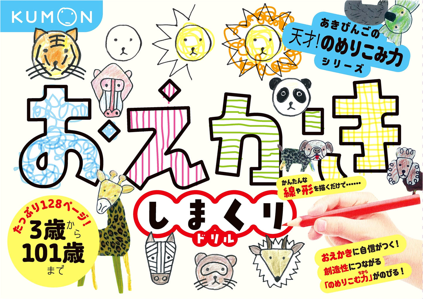 Let's Draw! Genius Drawing Drill by Akihisa Bingo (Kumon)