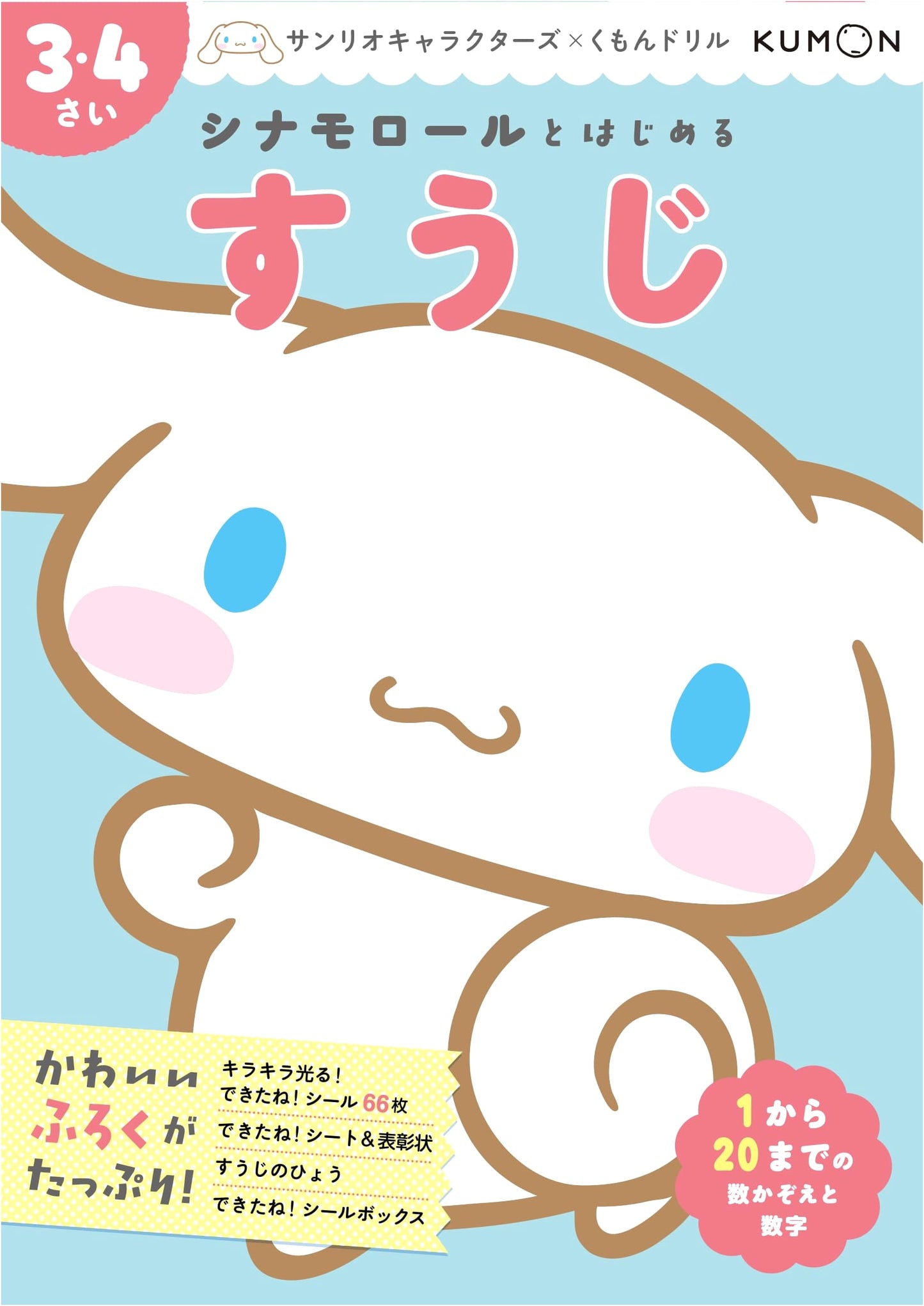 Cinnamoroll's Fun with Numbers: Ages 3-4 (Sanrio Characters x Kumon)