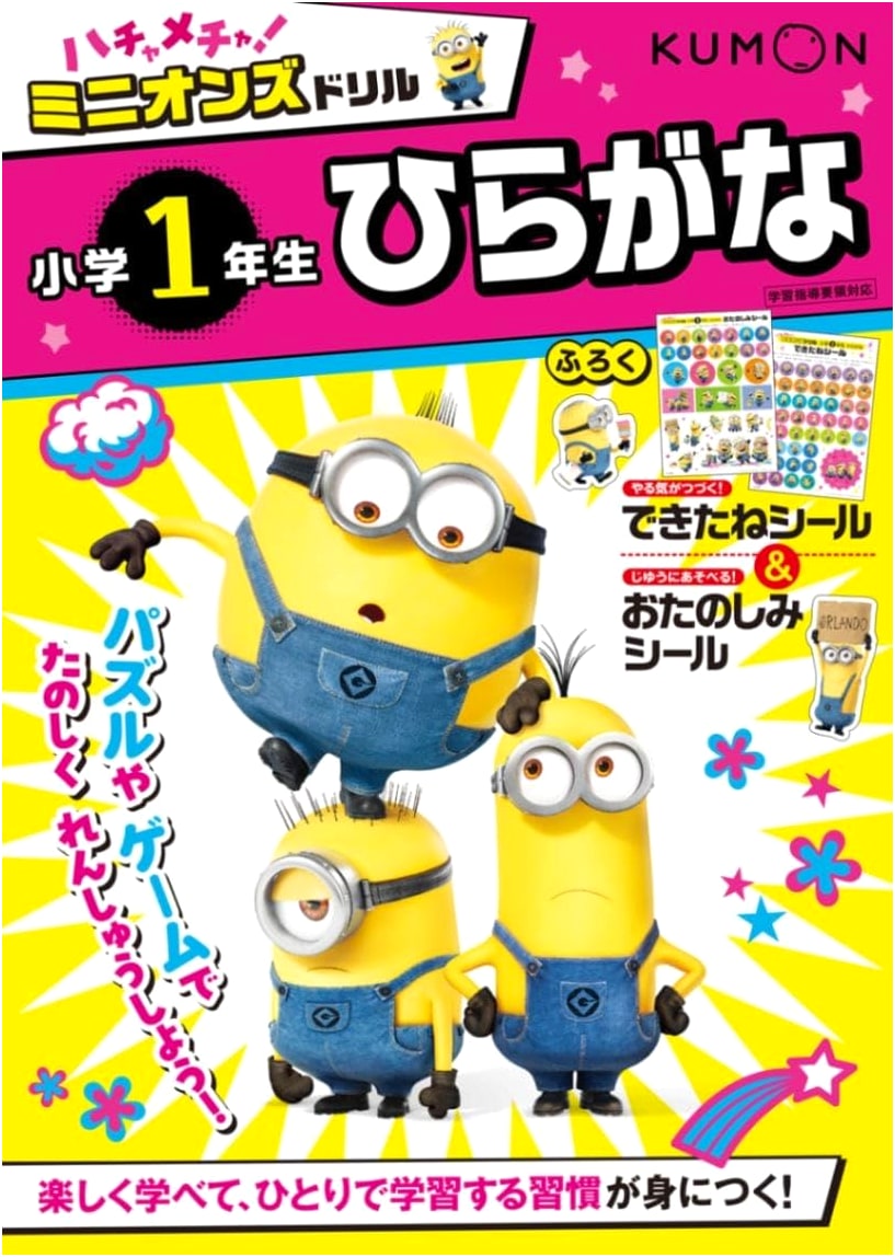 Minions Mayhem! 1st Grade Hiragana Drill (Minions Mayhem! Drill Series)