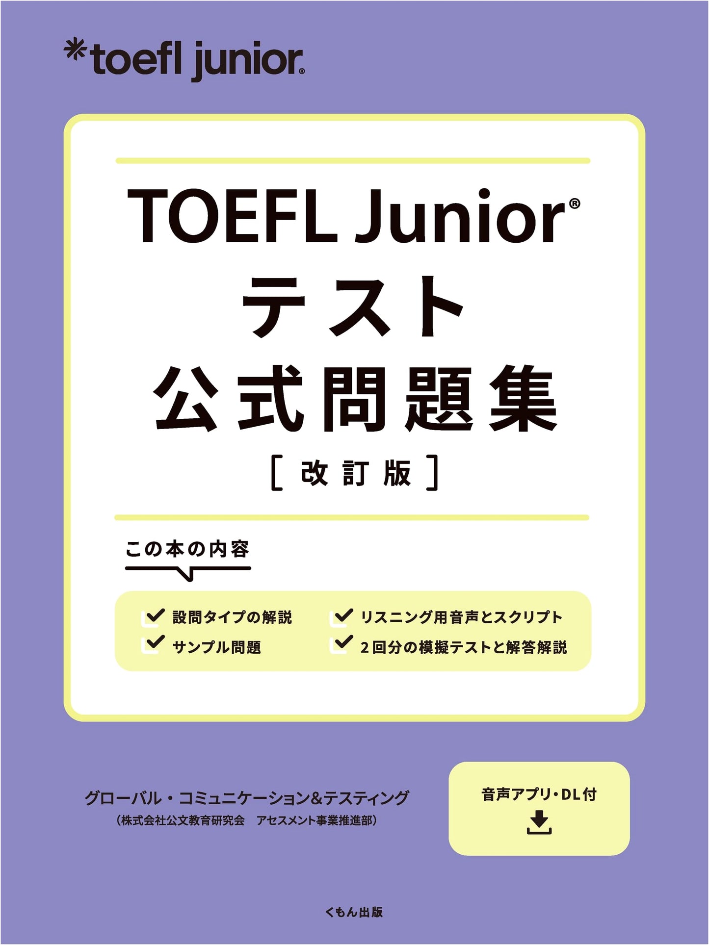 TOEFL Junior® Official Test Practice Questions Collection