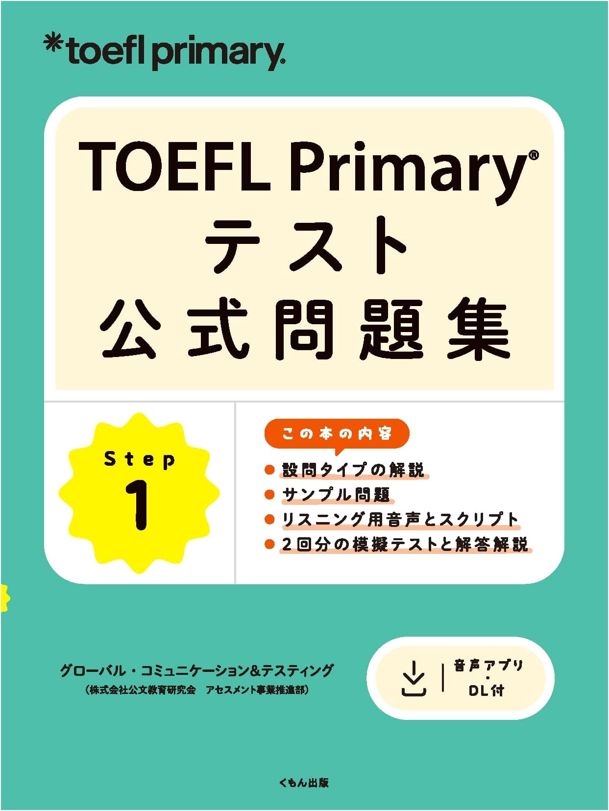 TOEFL Primary Test Official Practice Workbook: Step 1