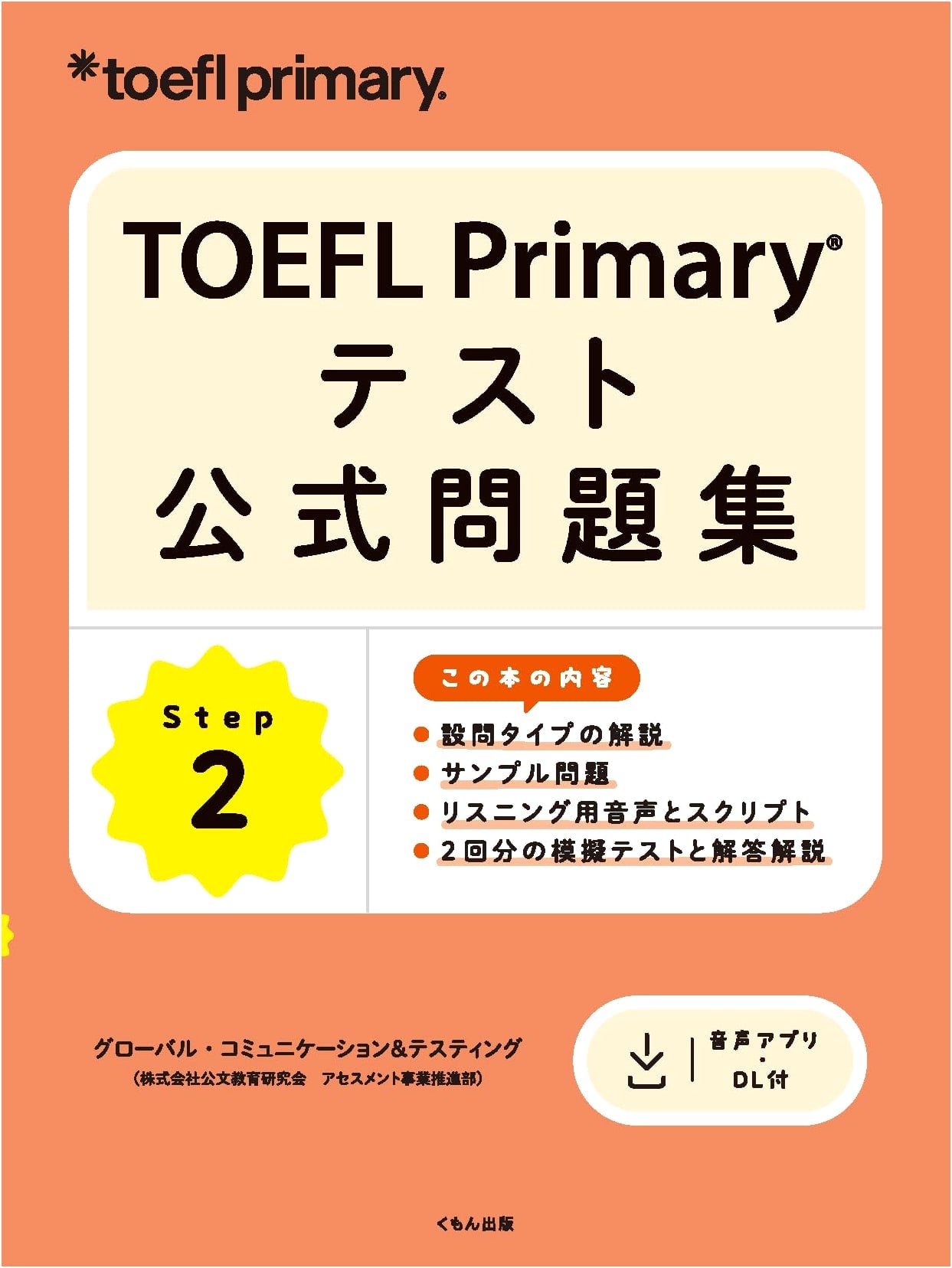 Official TOEFL Primary Test Practice Collection: Step 2