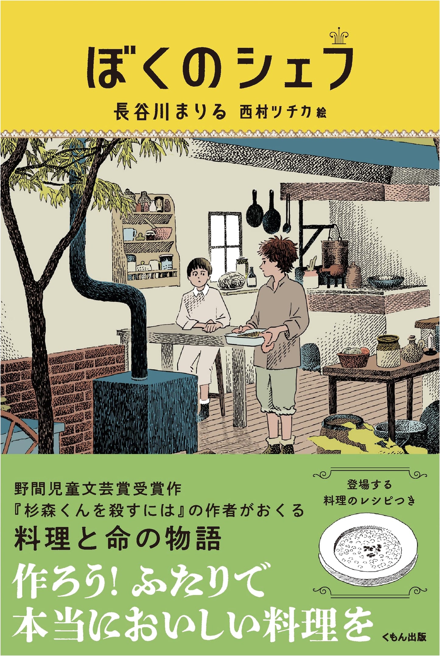 My Chef: A Kumon Children's Literature Book