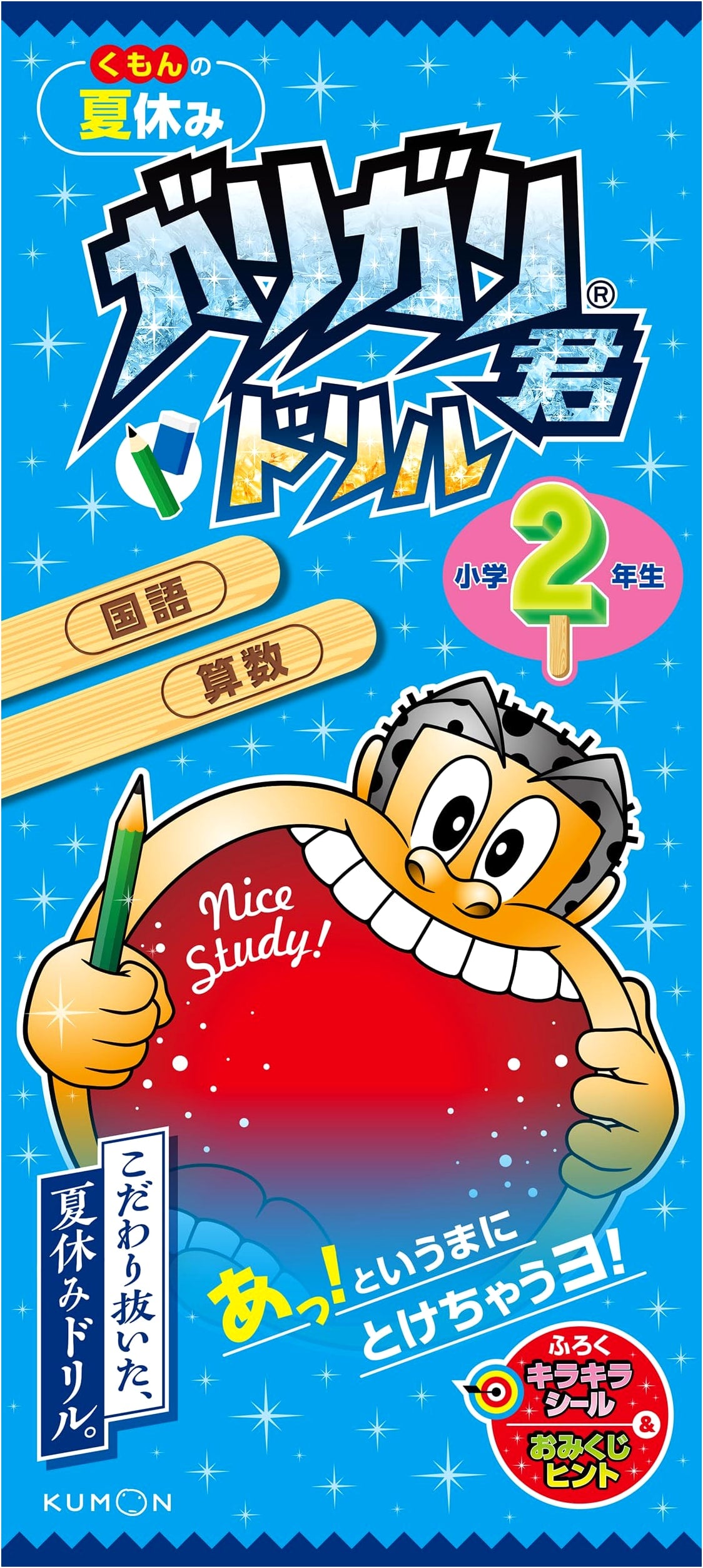 Kumon Summer Vacation GariGari-kun Drill: Grade 2 Japanese & Math Study Guide