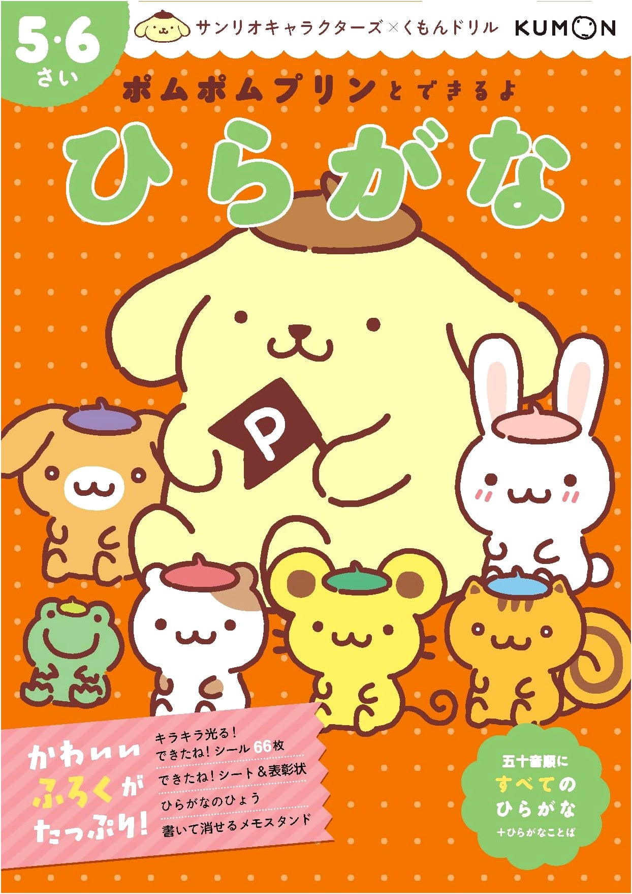Learn Hiragana with Pom Pom Purin: Ages 5-6 (Sanrio Characters x Kumon)