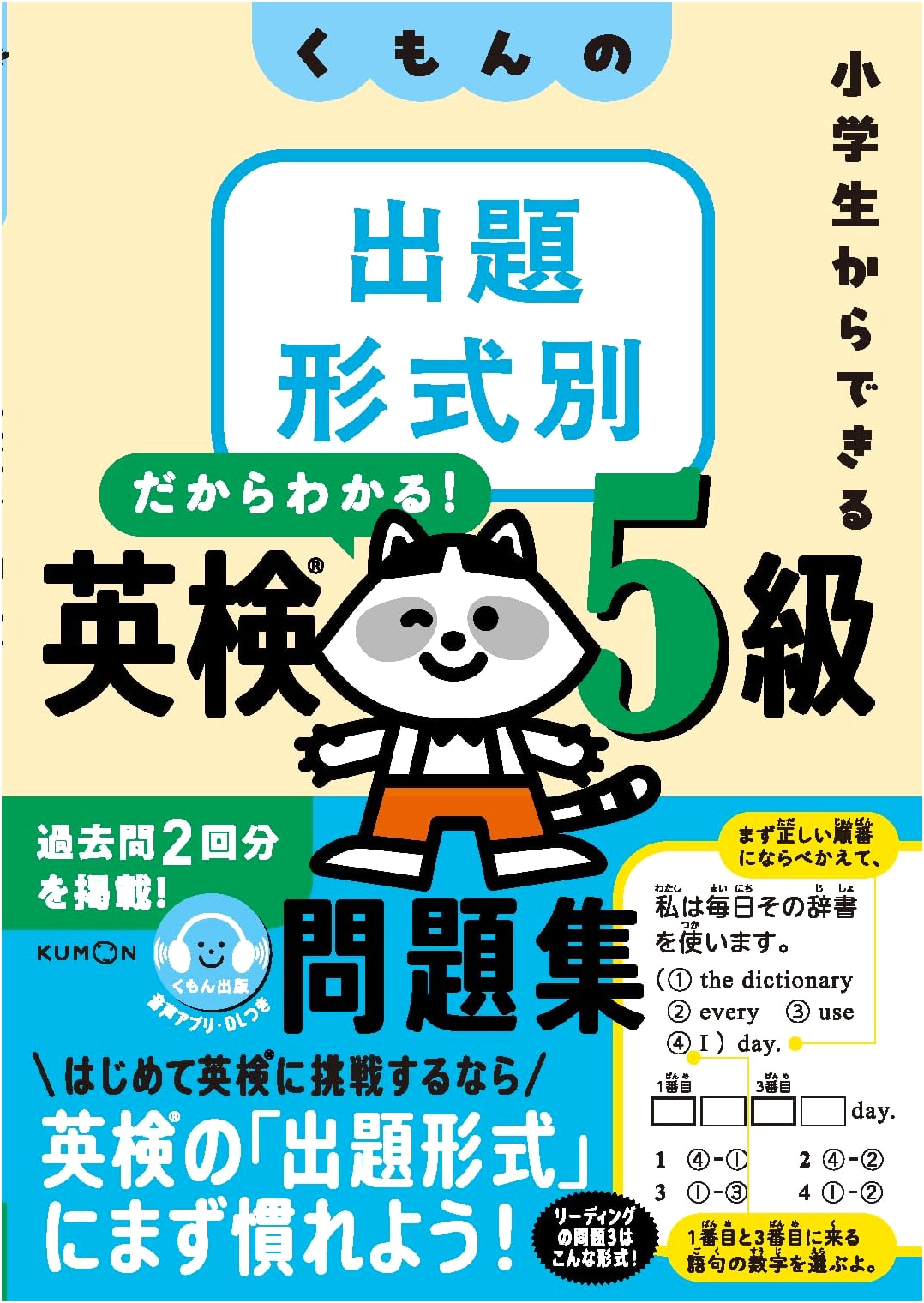 Kumon's Eiken Grade 5 Exam Preparation: For Elementary Students