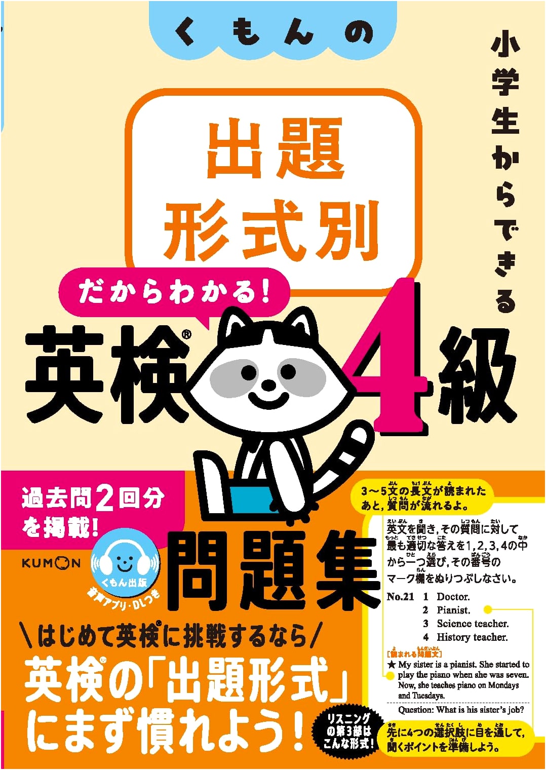 Kumon's Eiken Grade 4 Exam Preparation: Problems by Type, For Elementary Students