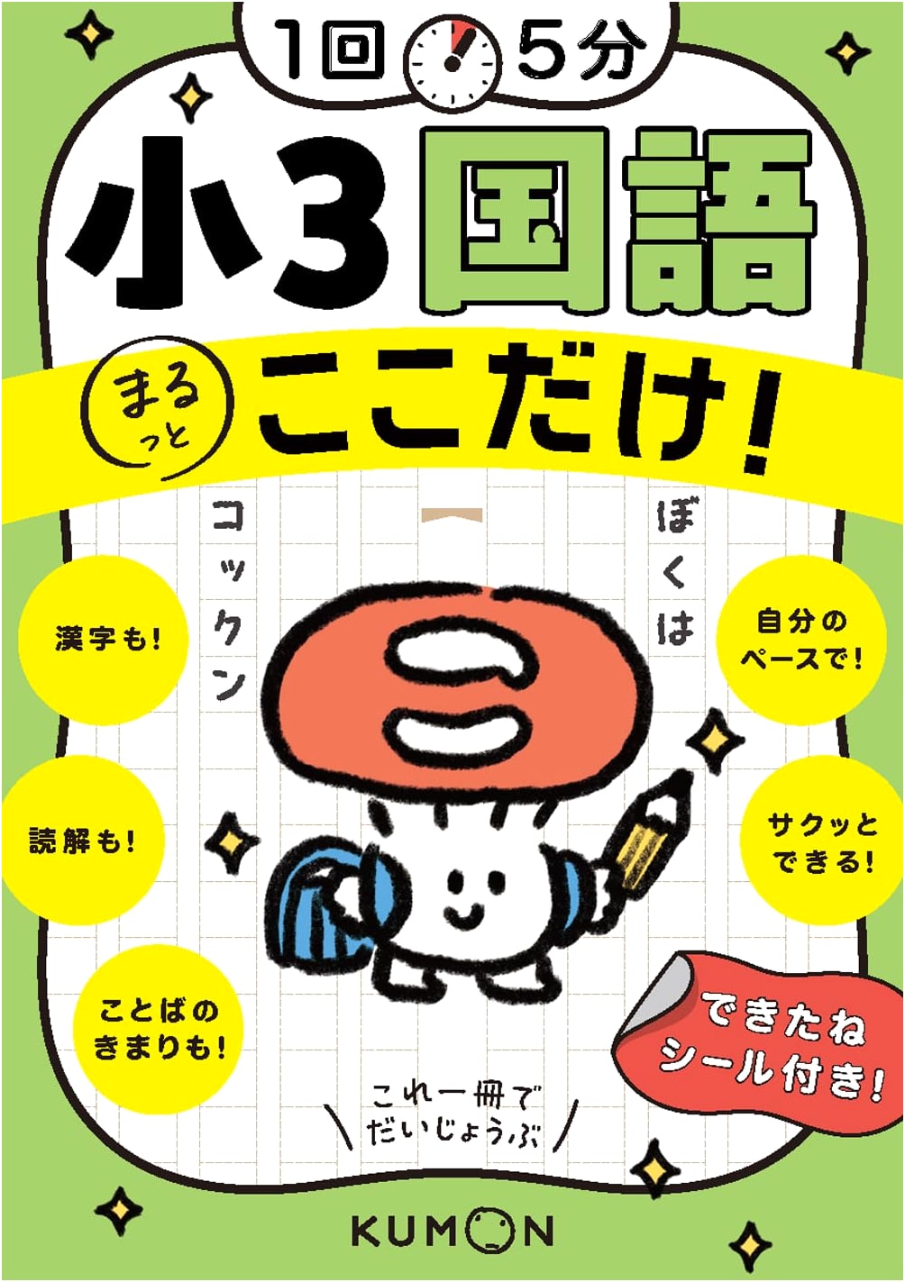 Just 5 Minutes! Essential Japanese Language Practice for 3rd Graders