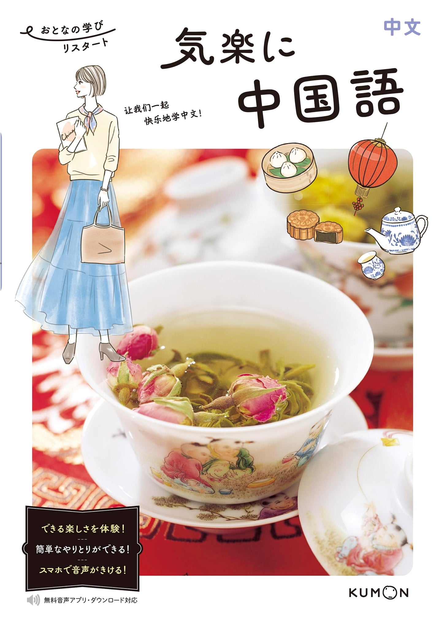 Easy Chinese for Adults: A Learning Restart