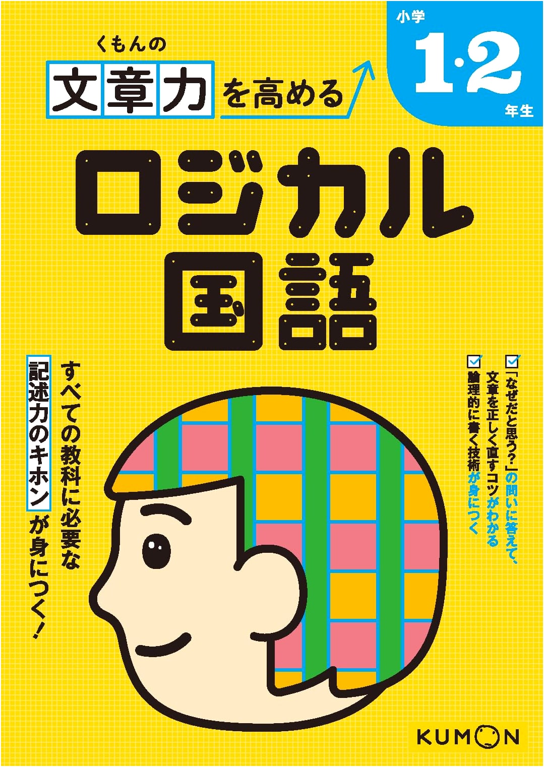 Kumon's Logical Japanese Language Arts: Improving Writing Skills for Grades 1-2