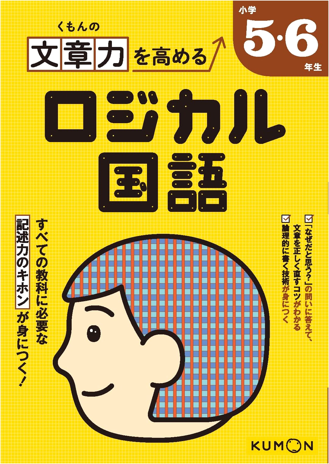 Kumon's Logical Japanese Language for Improving Writing Skills: Grades 5-6