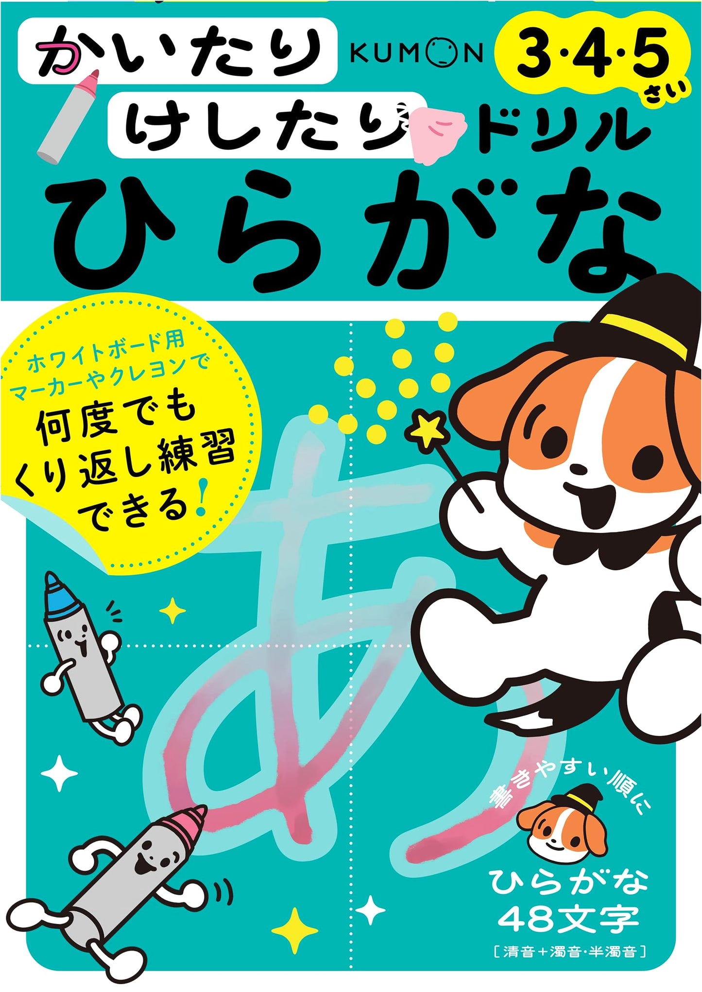Hiragana Write and Erase Workbook for Ages 3-5 (Kumon Publishing)