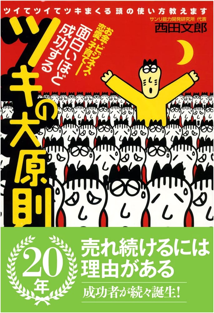 The Amazing Principles of Luck & Success by Fumio Nishida