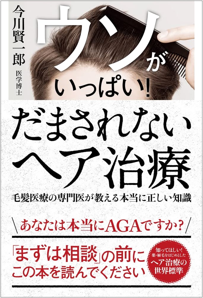 Hair Treatment Deception! A Specialist's Guide to True Knowledge