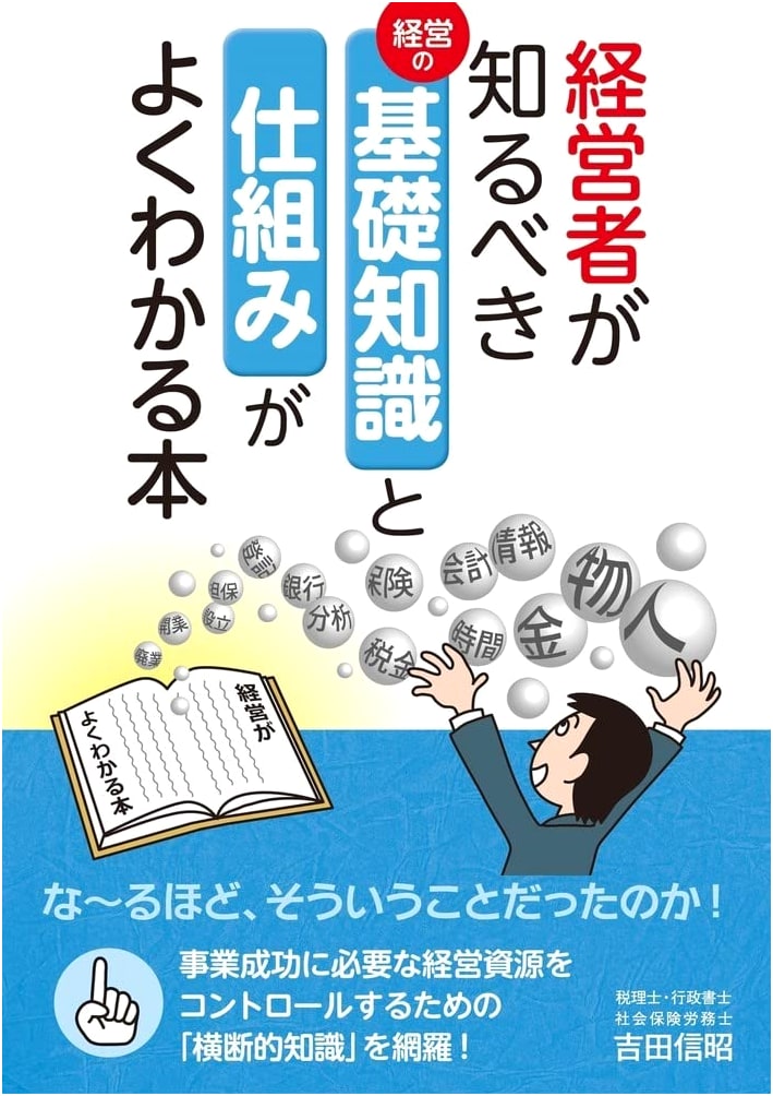 Essential Business Knowledge and Systems for Managers by Nobuaki Yoshida