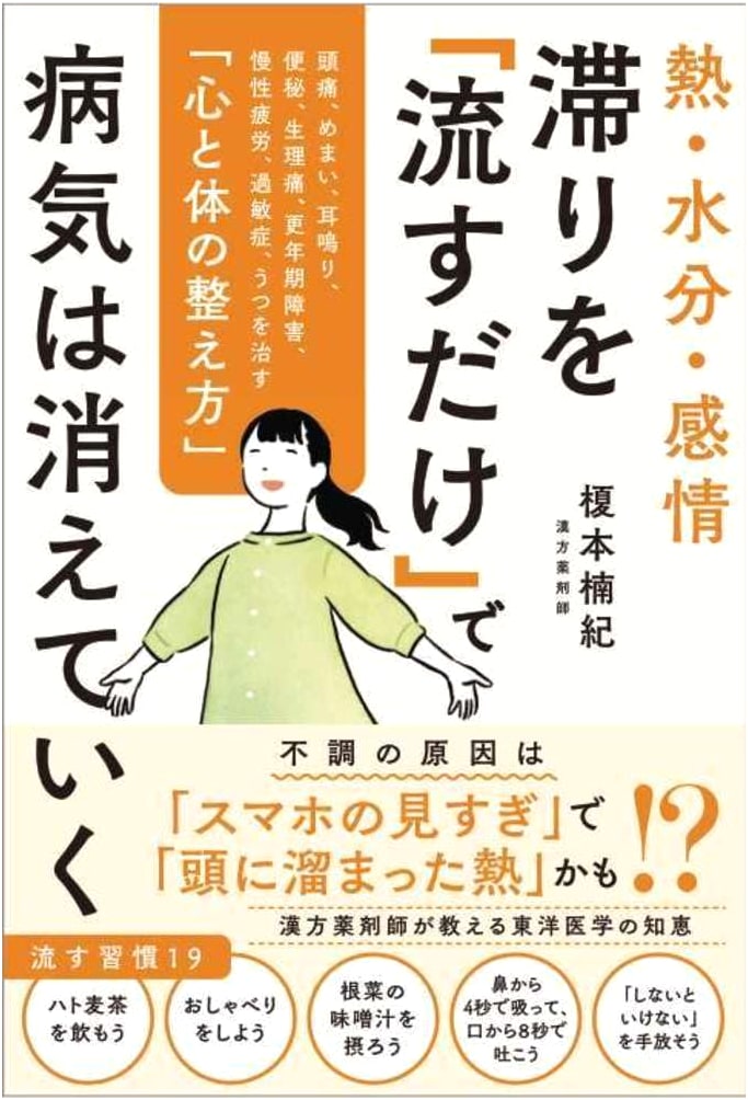 Cure Ailments by Releasing Blockages: Enomoto's Mind & Body Reset