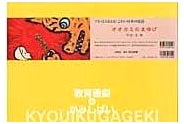 The Wolf's Eyebrows: A Japanese Picture Card Story for Kamishibai