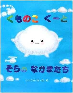 Kumo no Ko Kuto to Sora no Nakama-tachi: Kuto the Spider and His Sky Friends