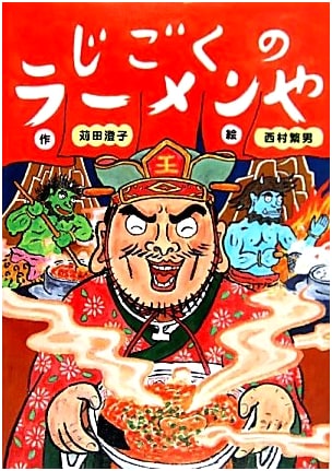 Hell's Ramen Shop