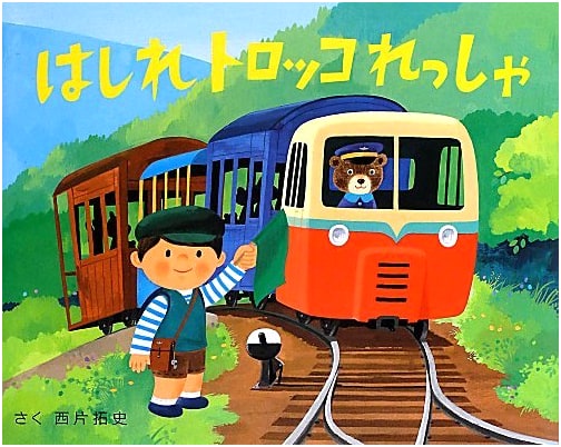 Dash! The Minecart Train Adventure