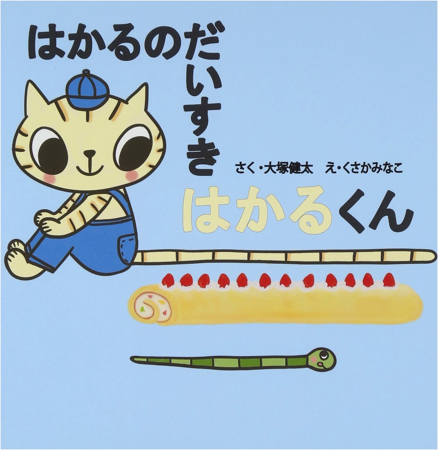Hakaru-kun Loves to Measure!