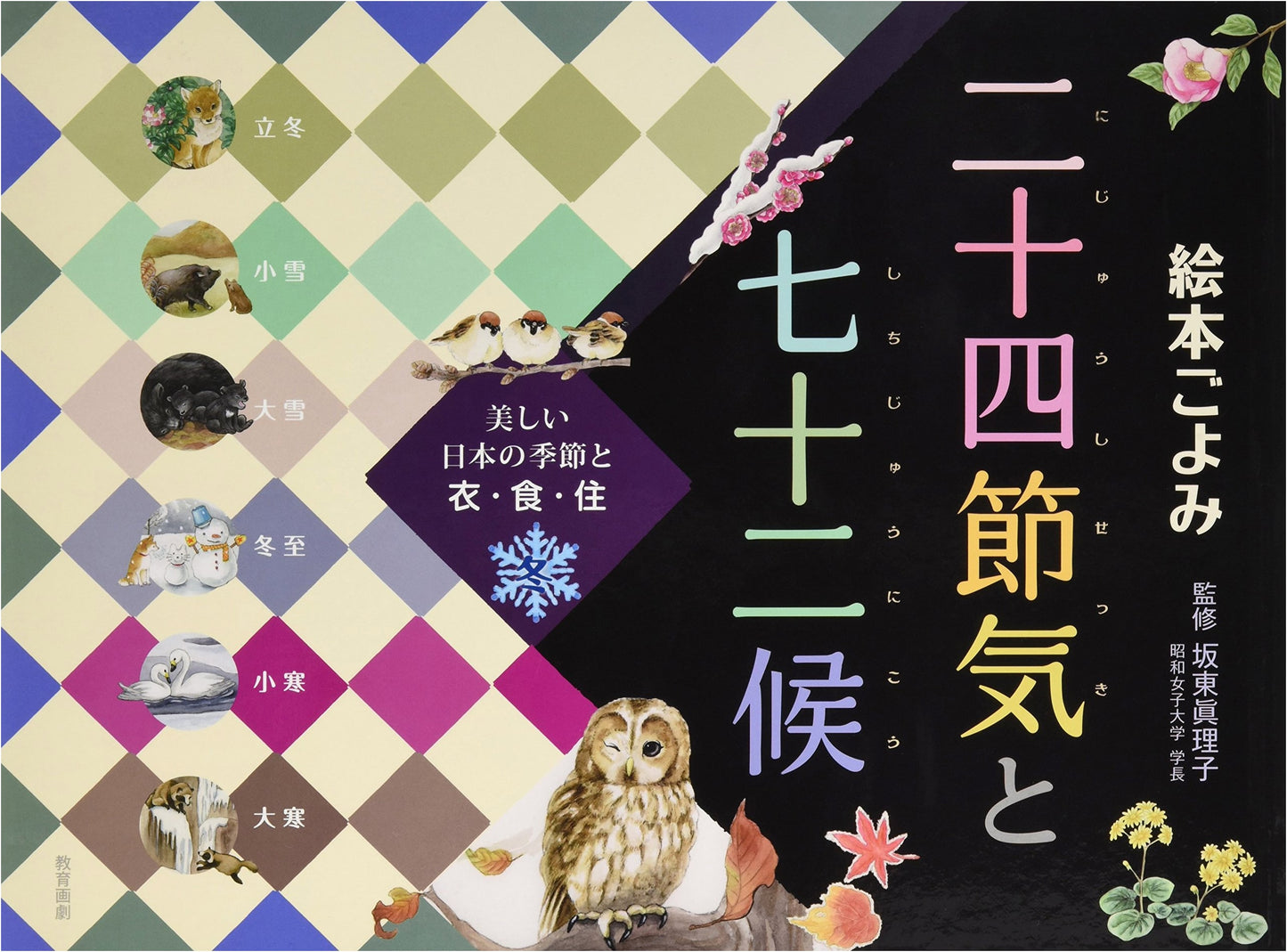 Winter: Japanese 24 Solar Terms & 72 Micro-Seasons Picture Calendar
