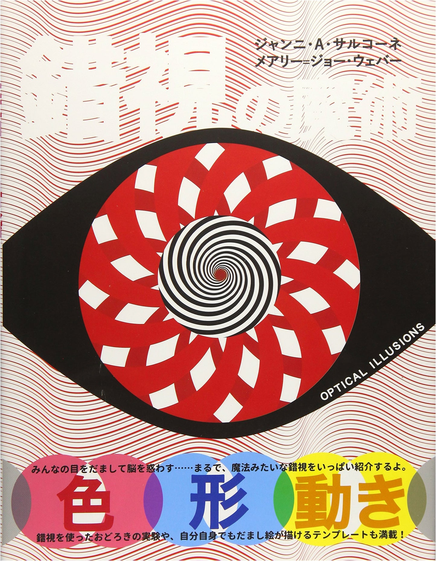 The Magic of Optical Illusions