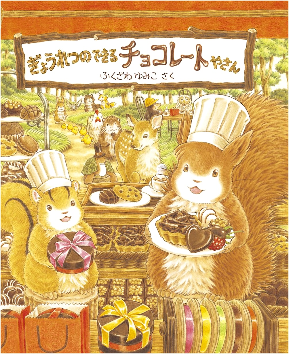 The Chocolate Shop with the Long Line by Yumiko Fukuzawa