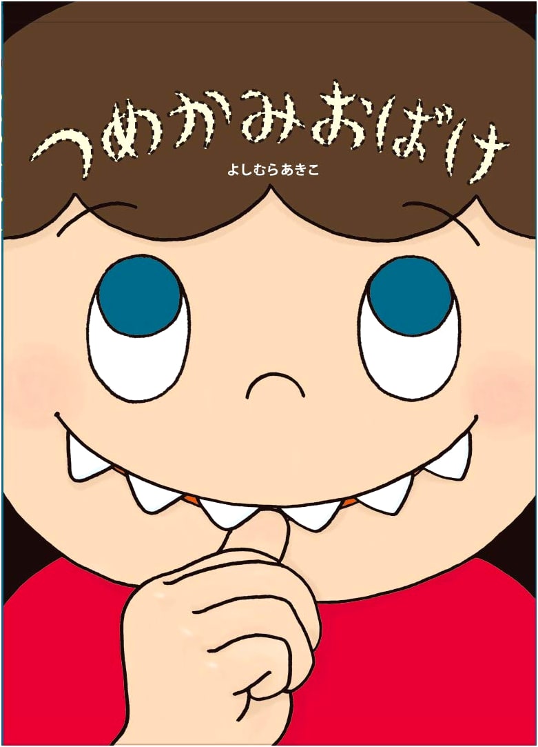 The Nail Clipping Ghost (Akiko Yoshimura's Body Picture Book)