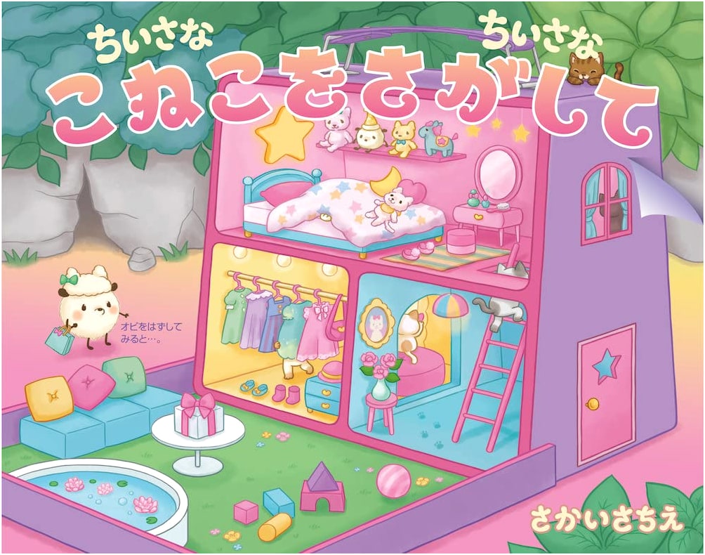 Looking for a Tiny Kitten by Sachie Sakai