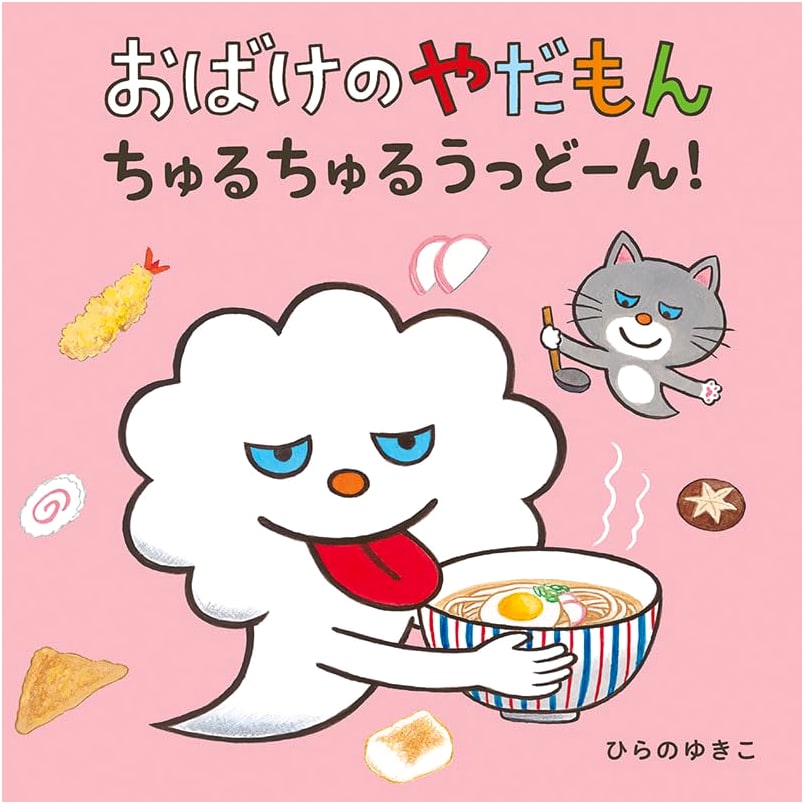 Yadamon the Ghost: Slurp-Slurp Udon!