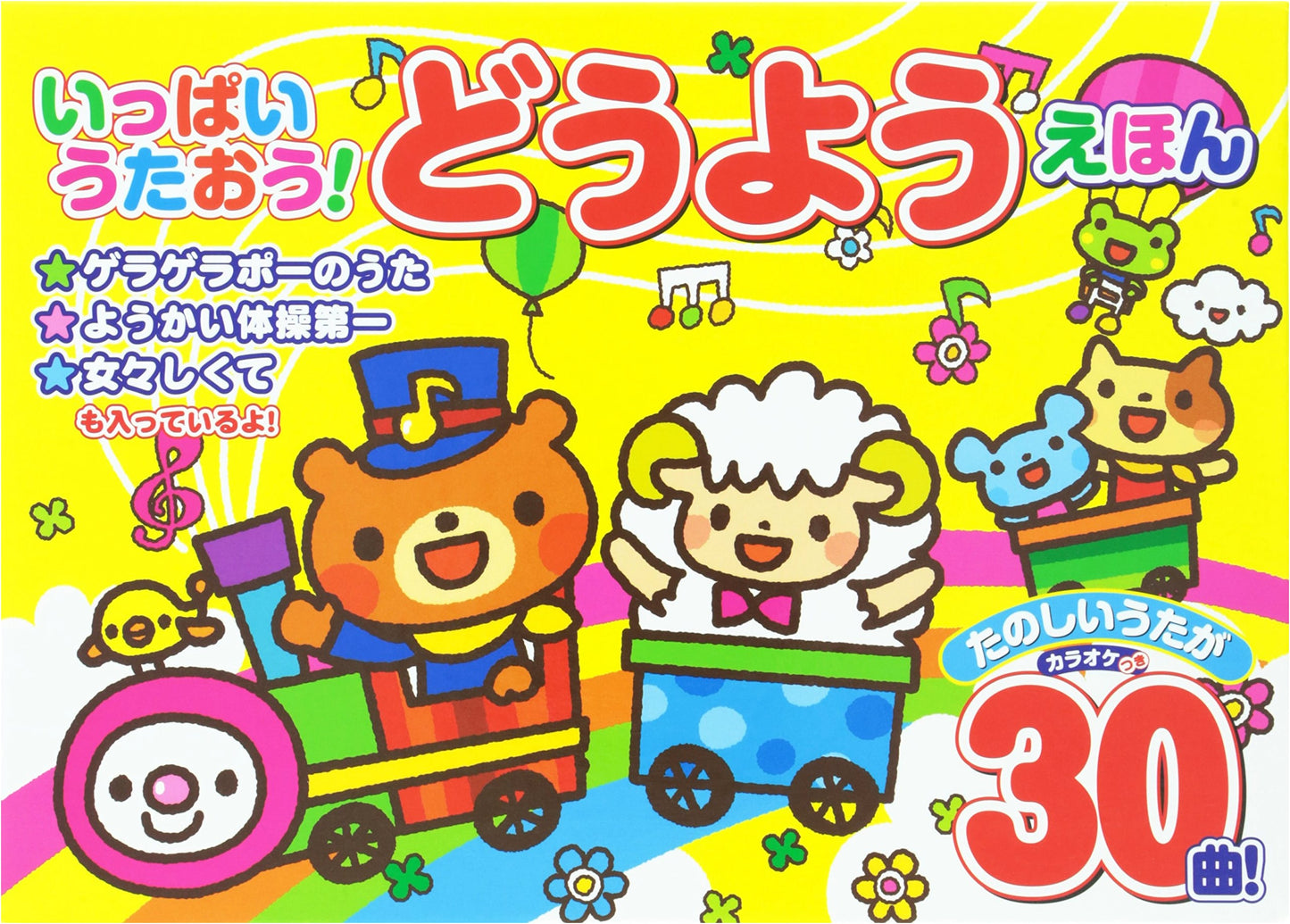 Let's Sing A Lot! Children's Song Picture Book Collection