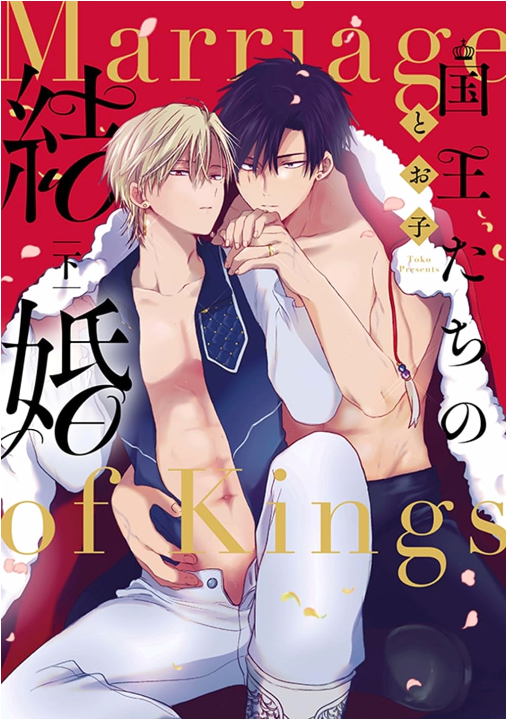 The Kings' Marriages, Vol. 2 (Spicy Whip Comics)
