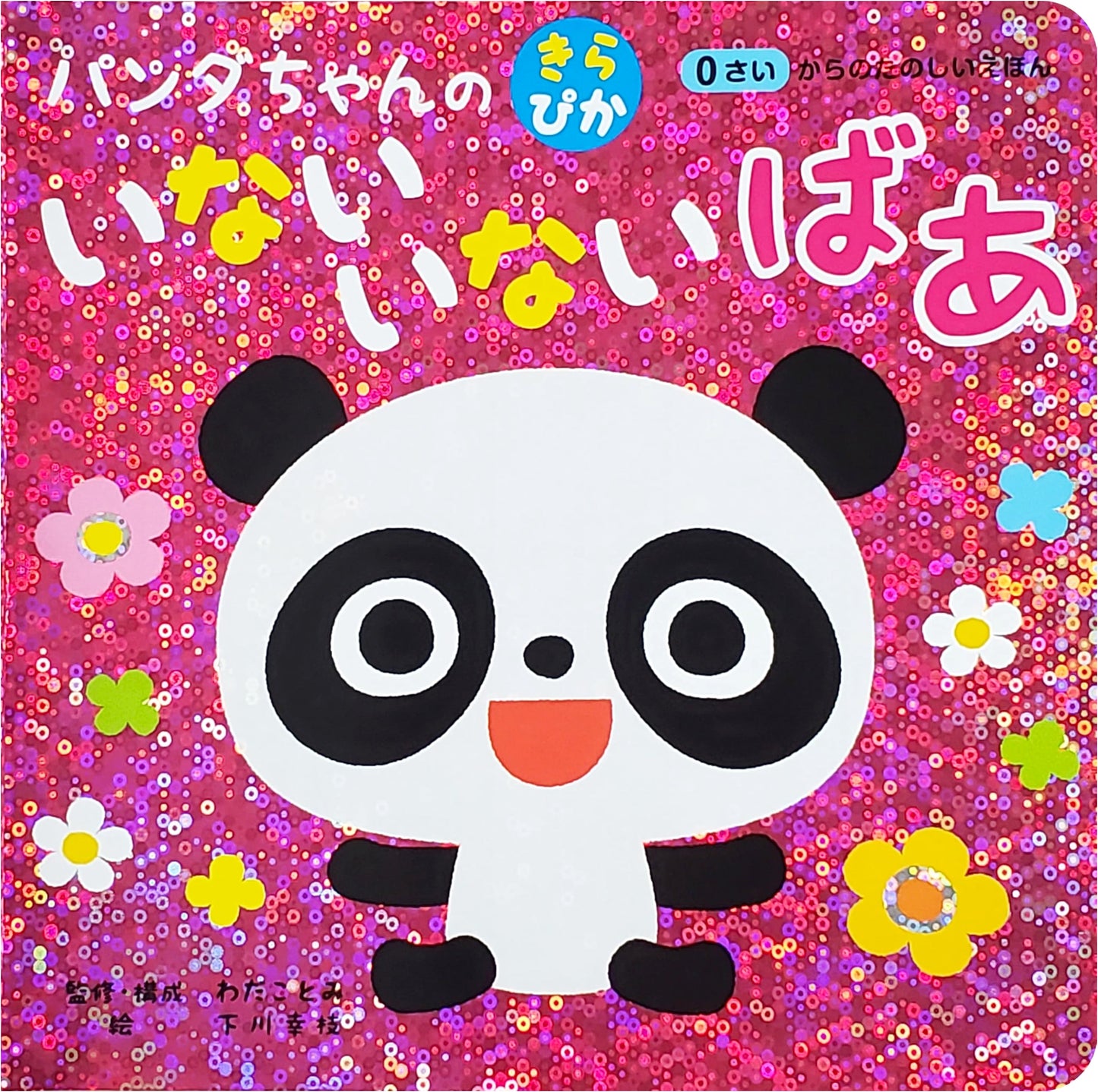 Little Panda's Sparkly Peek-a-Boo