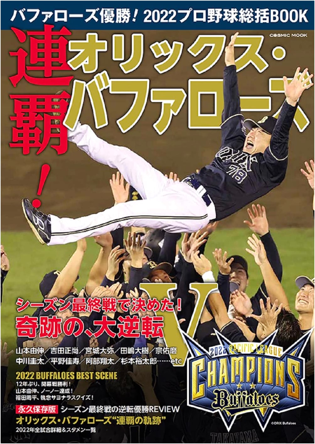 Orix Buffaloes Championship! 2022 Professional Baseball Review Book