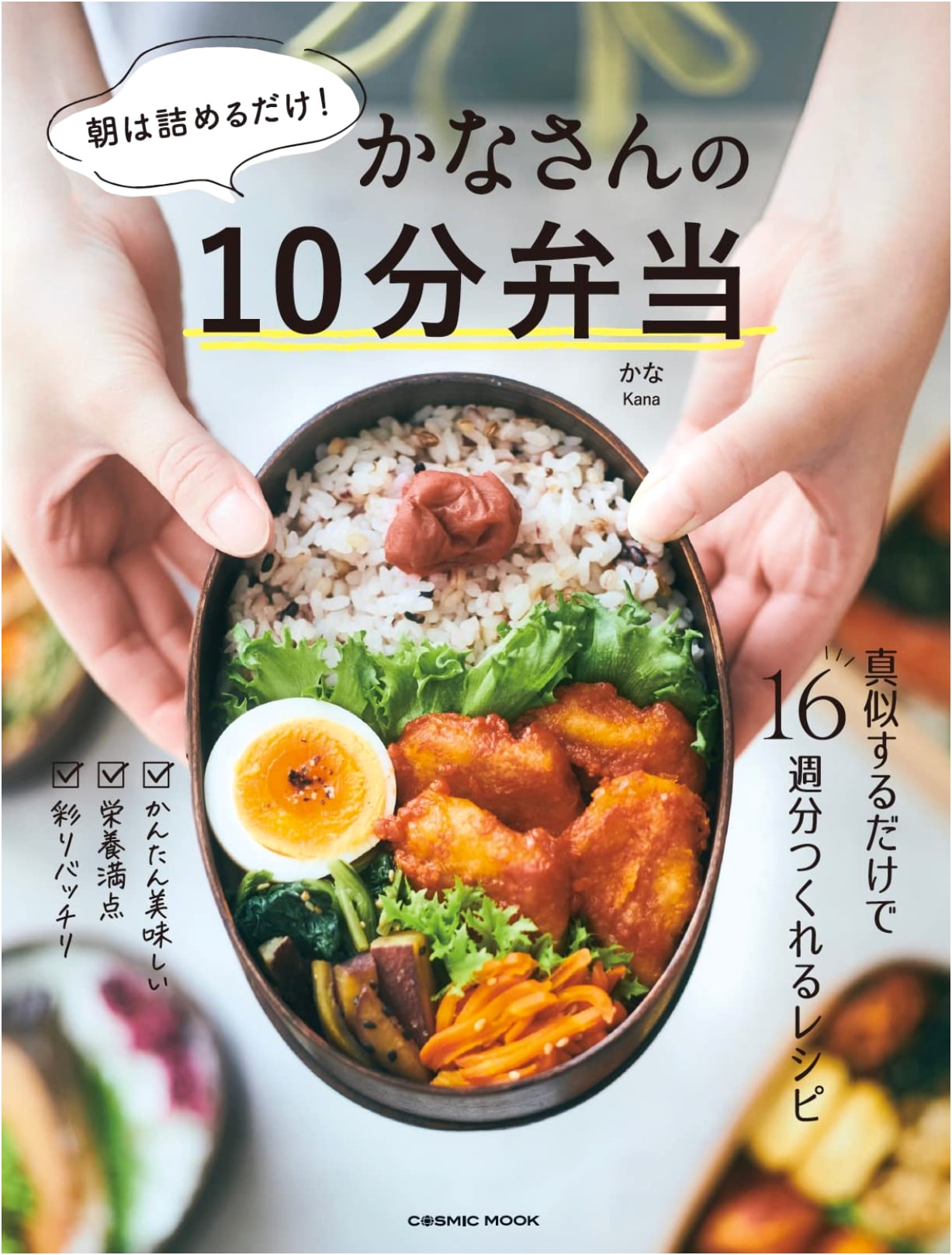 Kana's 10-Minute Bento: Quick & Easy Japanese Lunchboxes