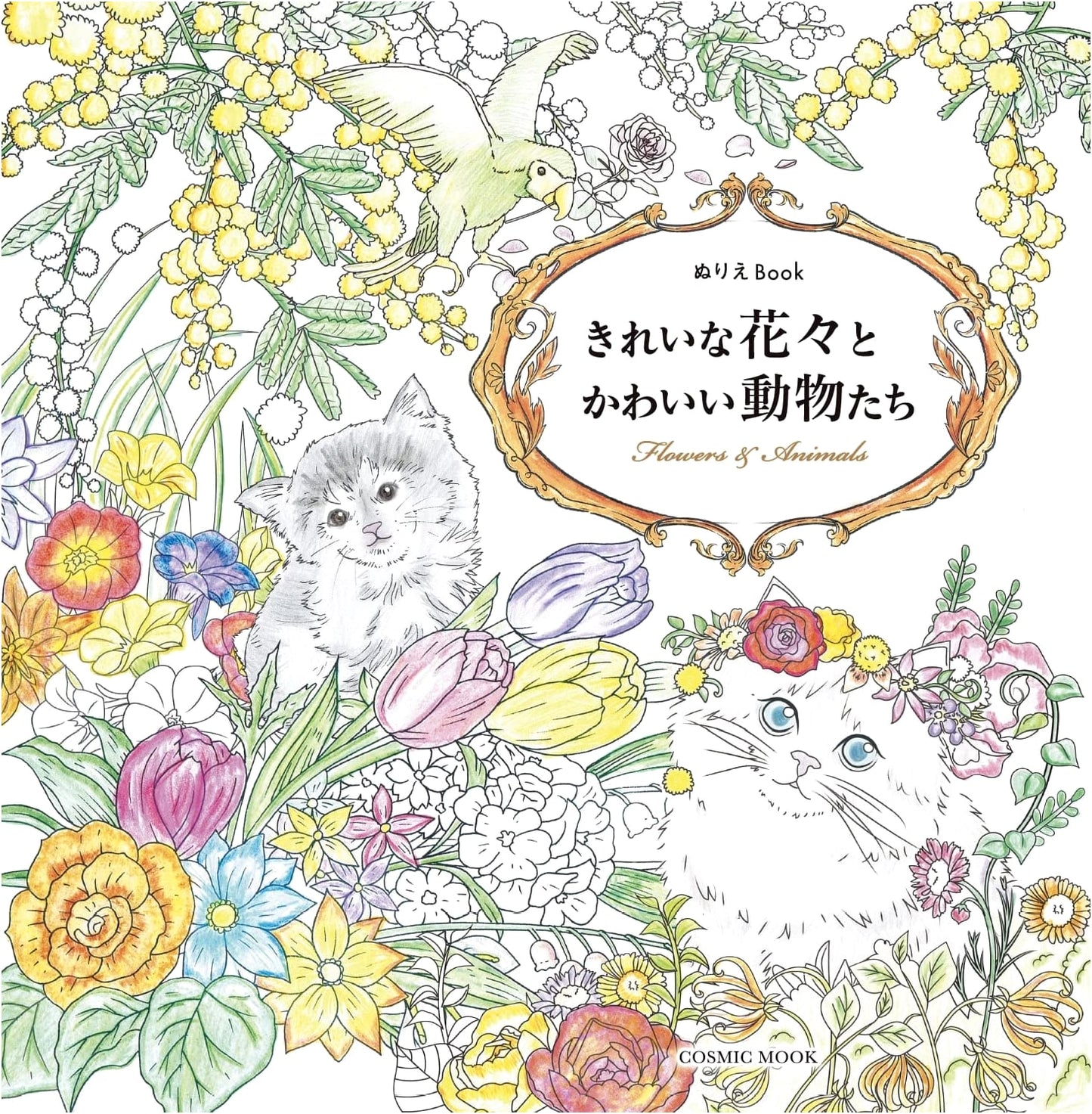 Coloring Book: Beautiful Flowers and Cute Animals (COSMIC MOOK)