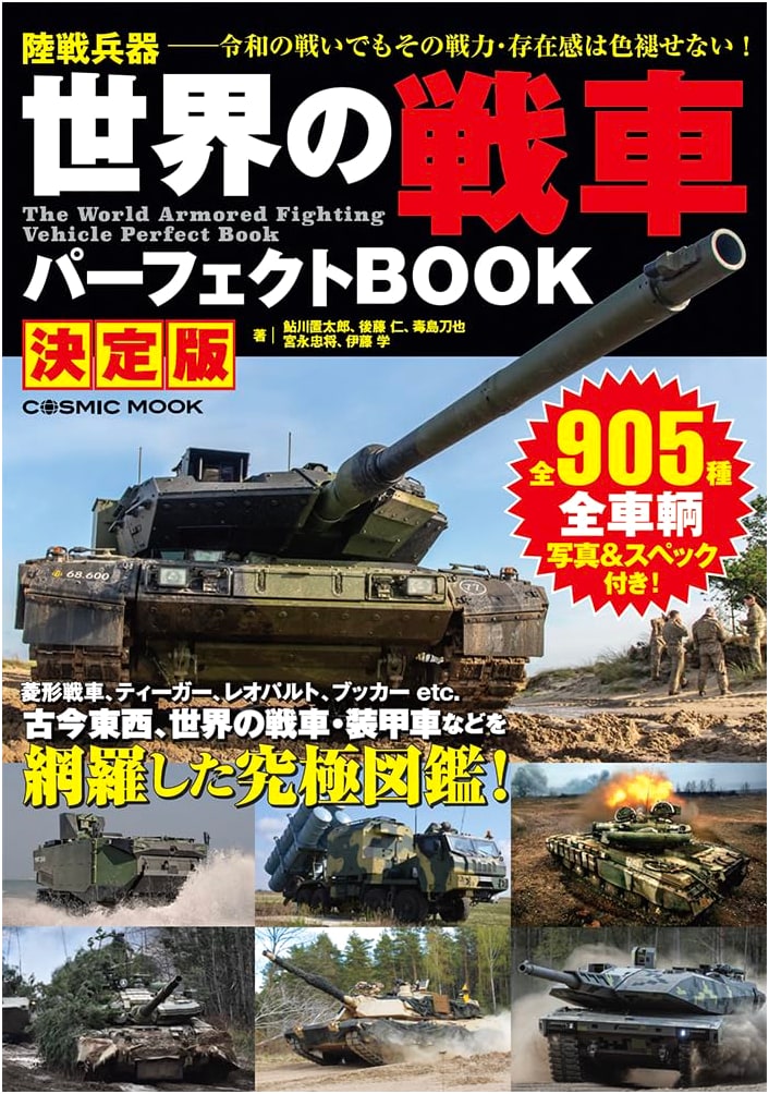 World's Tanks Perfect Book: Definitive Edition