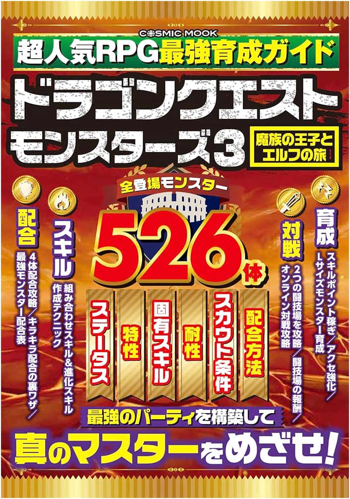 Super Popular RPG: Ultimate Training Guide (COSMIC MOOK)