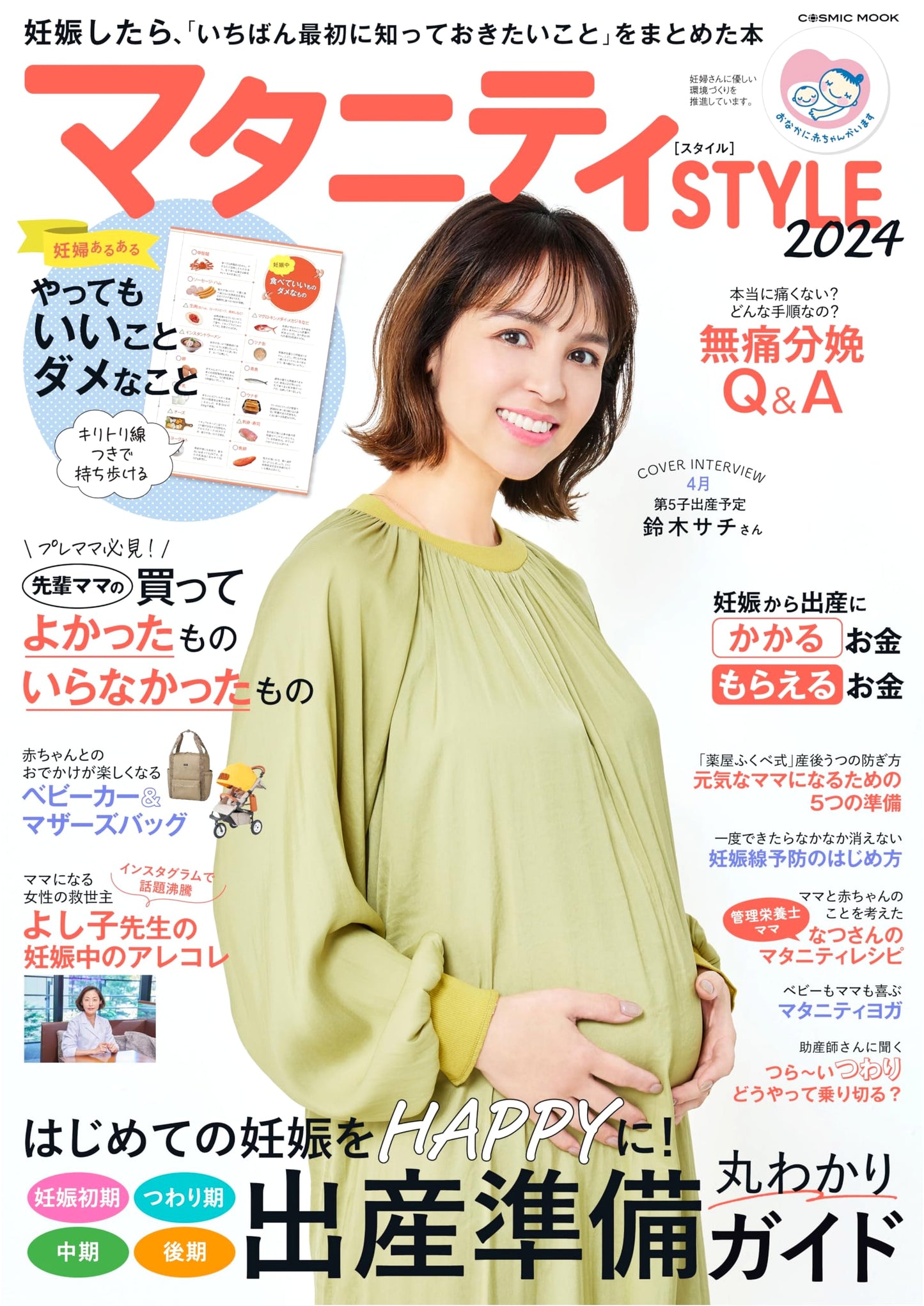Maternity Style 2024 (COSMIC MOOK)