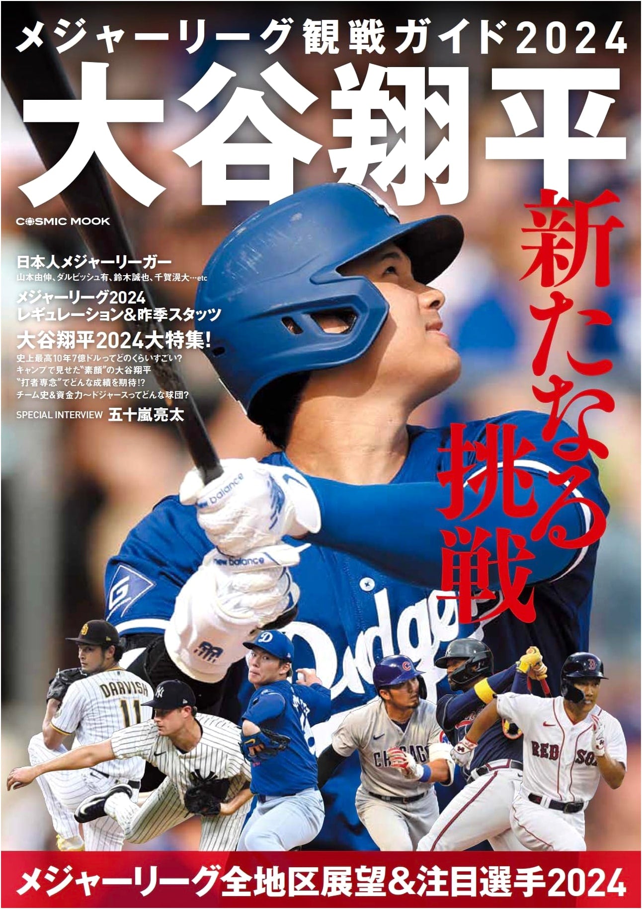 Major League Baseball Fan Guide 2024: Shohei Ohtani's New Challenge (COSMIC MOOK)