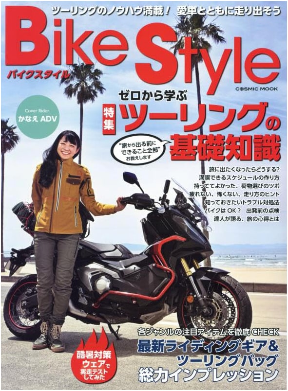 Bike Style: COSMIC MOOK - Japanese Motorcycle Culture & Lifestyle Guide