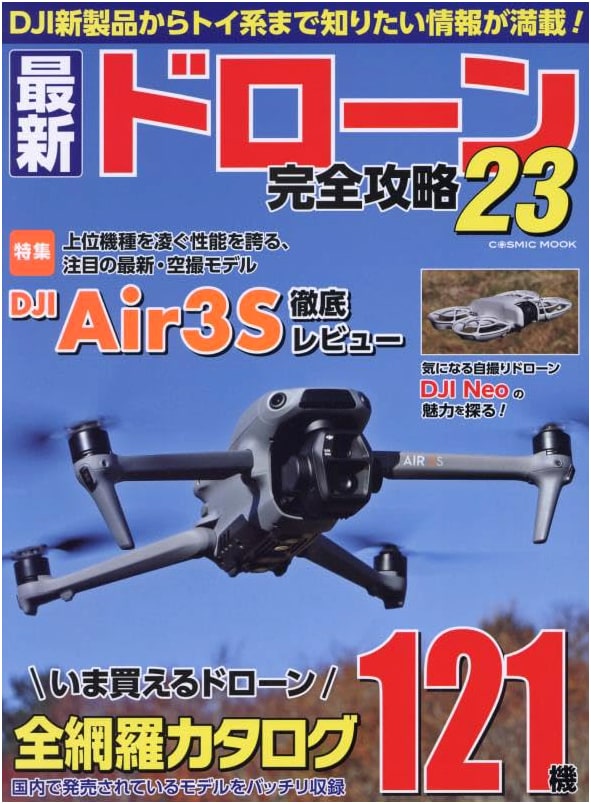 Latest Drone Complete Guide 2023 (COSMIC MOOK)