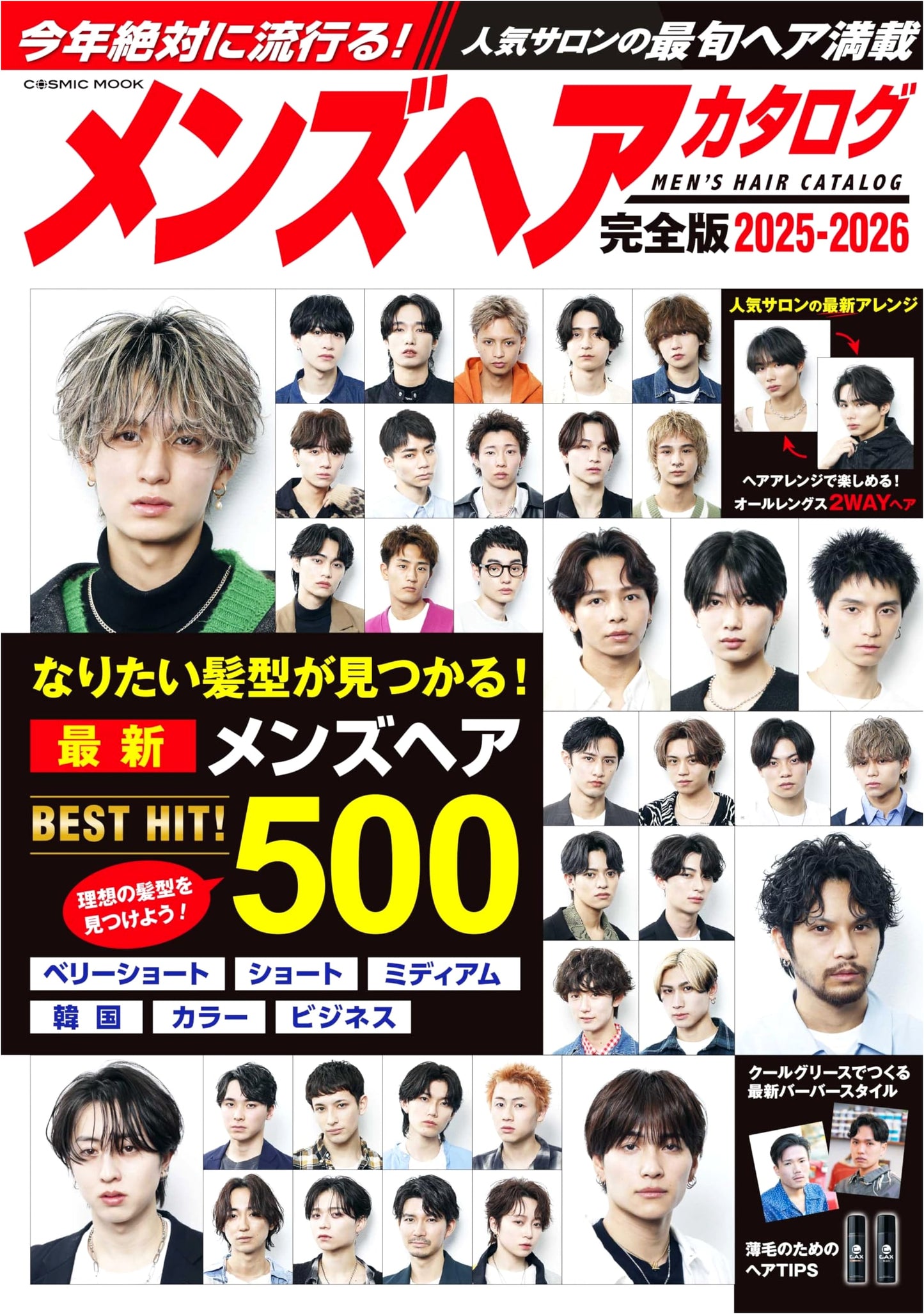 The Ultimate Men's Hair Catalog 2025-2026 (COSMIC MOOK)