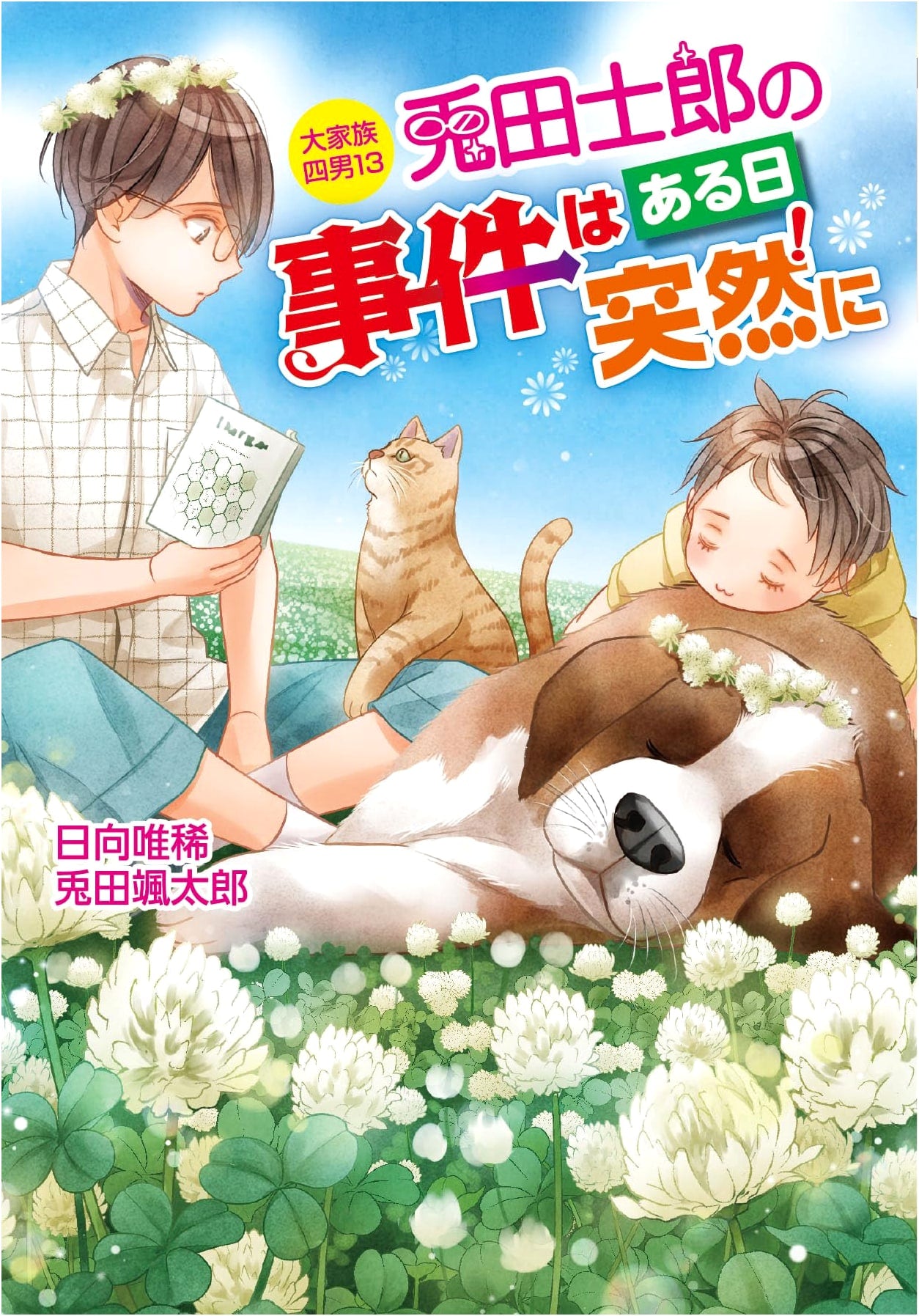 The Unexpected Case of Shiro Usada, the Fourth Son in a Large Family