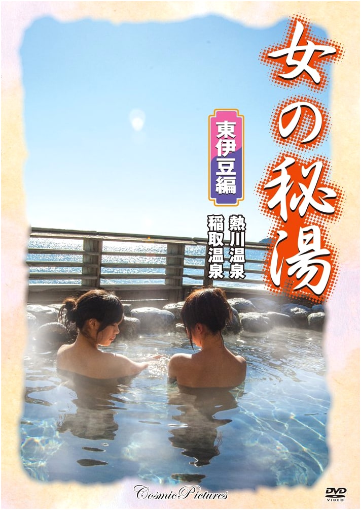 Hidden Hot Springs for Women: Shizuoka - East Izu Edition
